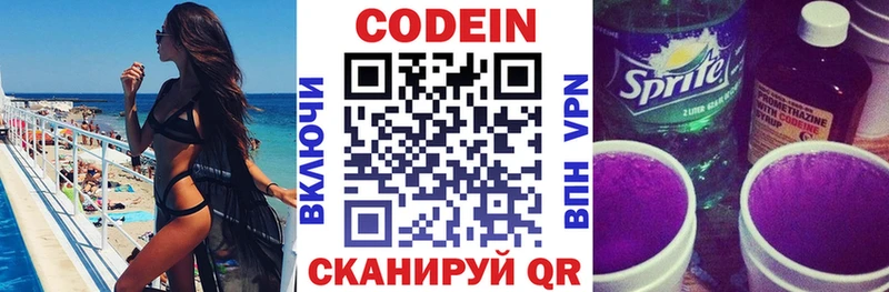 Кодеин Purple Drank  Купить  Междуреченск 
